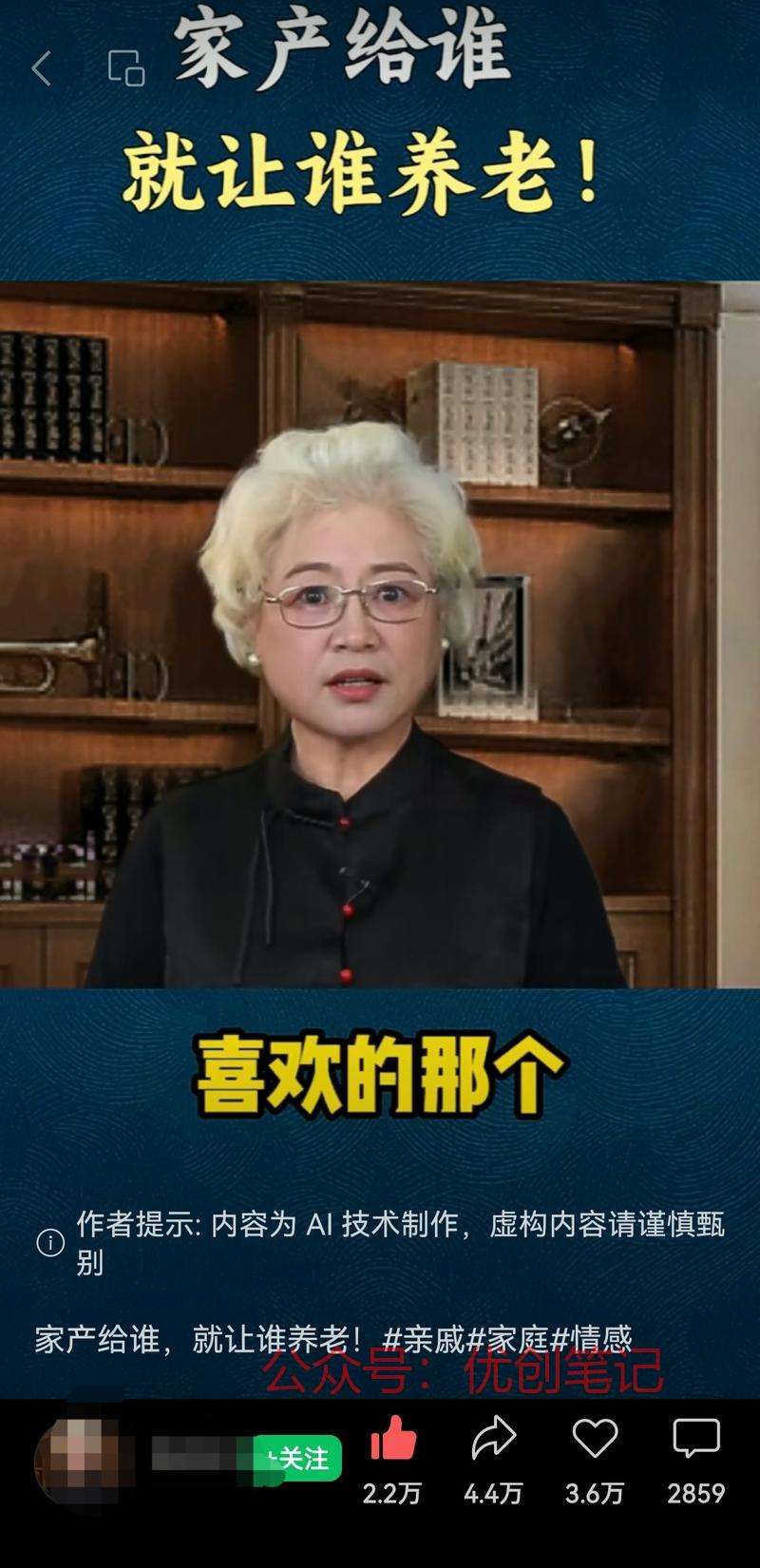 AI老奶奶+带货\\/知识付费..情报-搞钱线报📢论坛-网创交流-优创圈